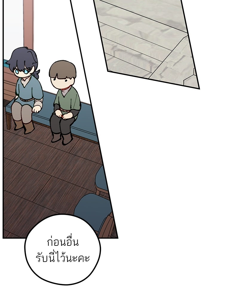 นามผู้กล้า กล่าวว่า อ๊าาาา - หน้า 78