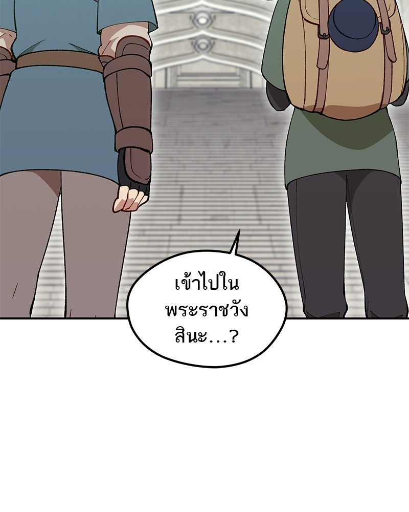 นามผู้กล้า กล่าวว่า อ๊าาาา - หน้า 8