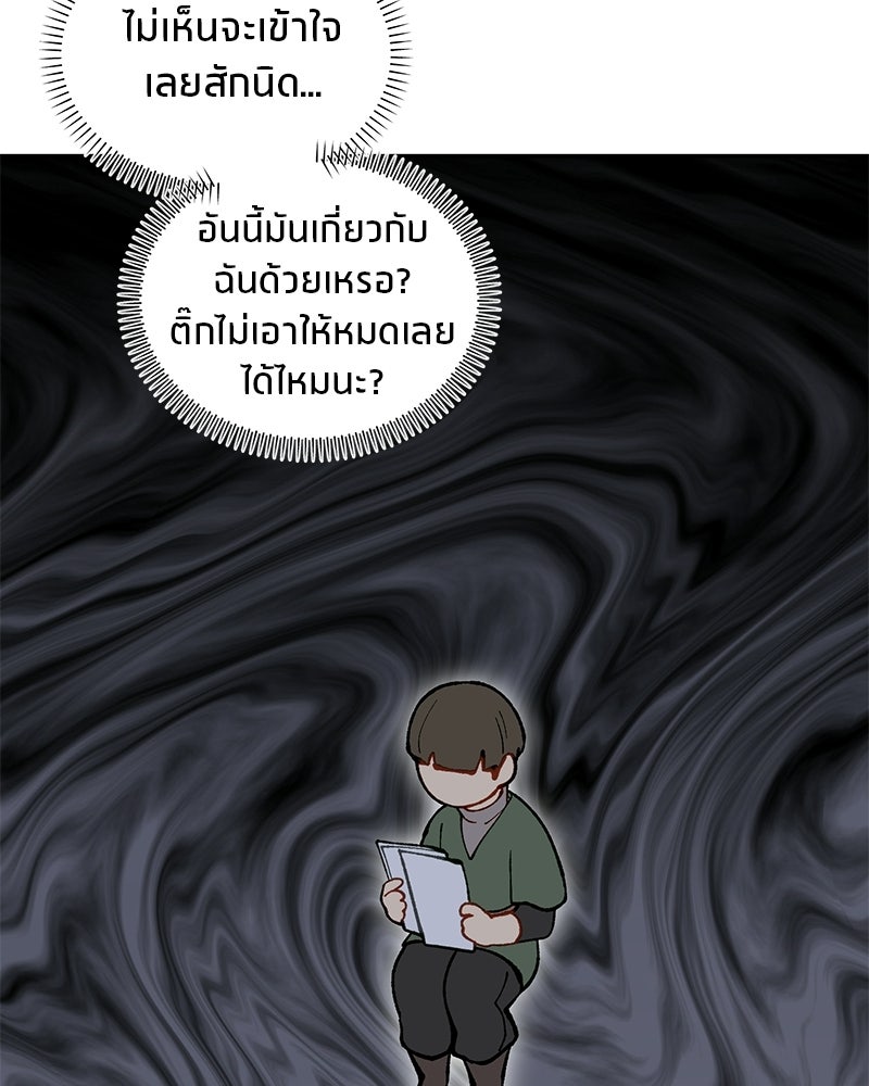นามผู้กล้า กล่าวว่า อ๊าาาา - หน้า 85