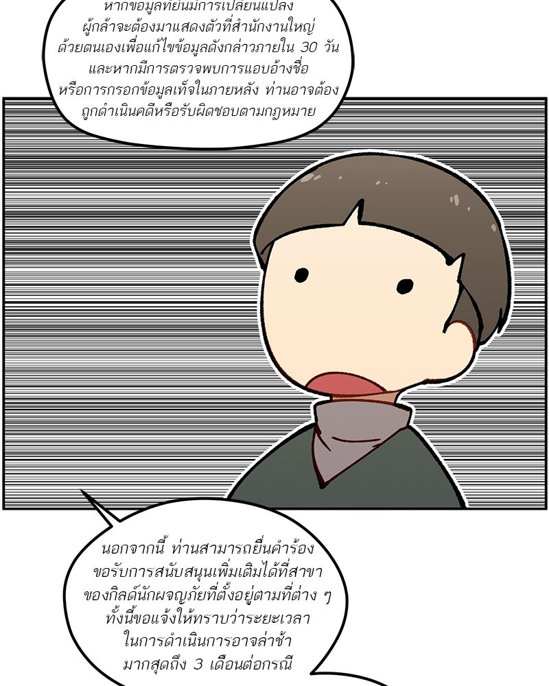 นามผู้กล้า กล่าวว่า อ๊าาาา - หน้า 91