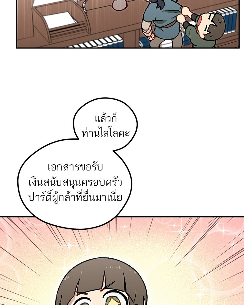 นามผู้กล้า กล่าวว่า อ๊าาาา - หน้า 94