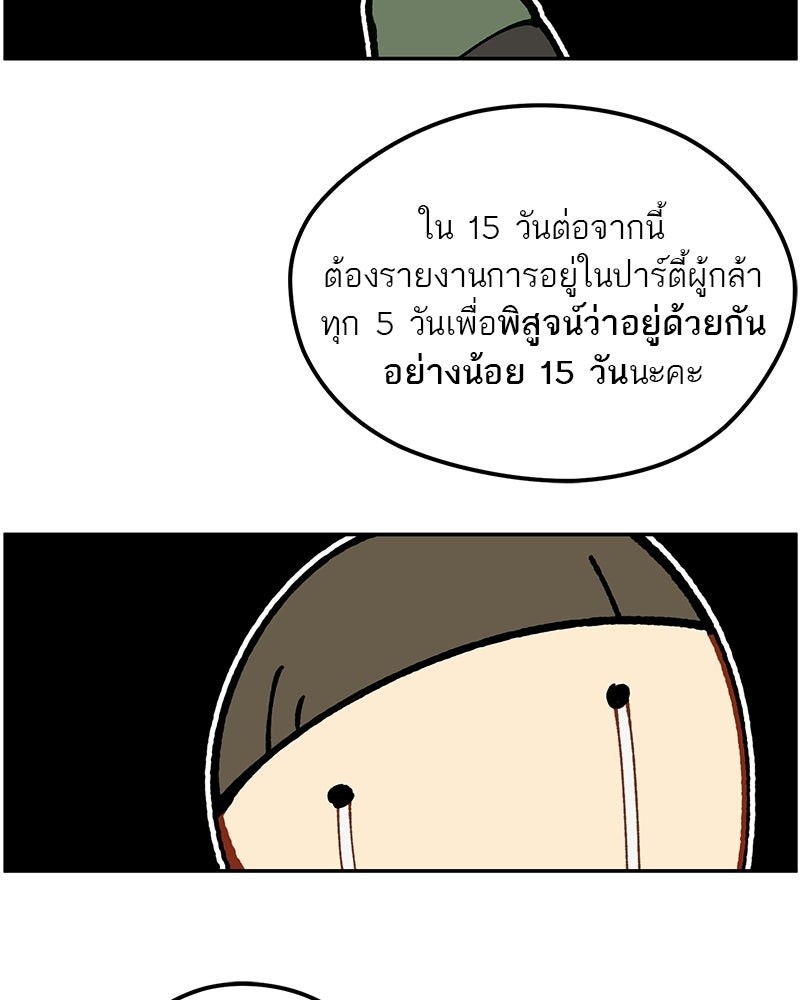 นามผู้กล้า กล่าวว่า อ๊าาาา - หน้า 97
