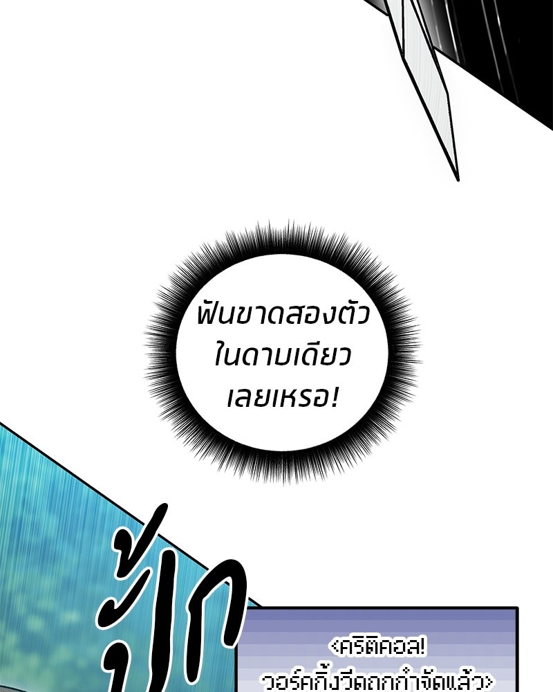 นามผู้กล้า กล่าวว่า อ๊าาาา - หน้า 104