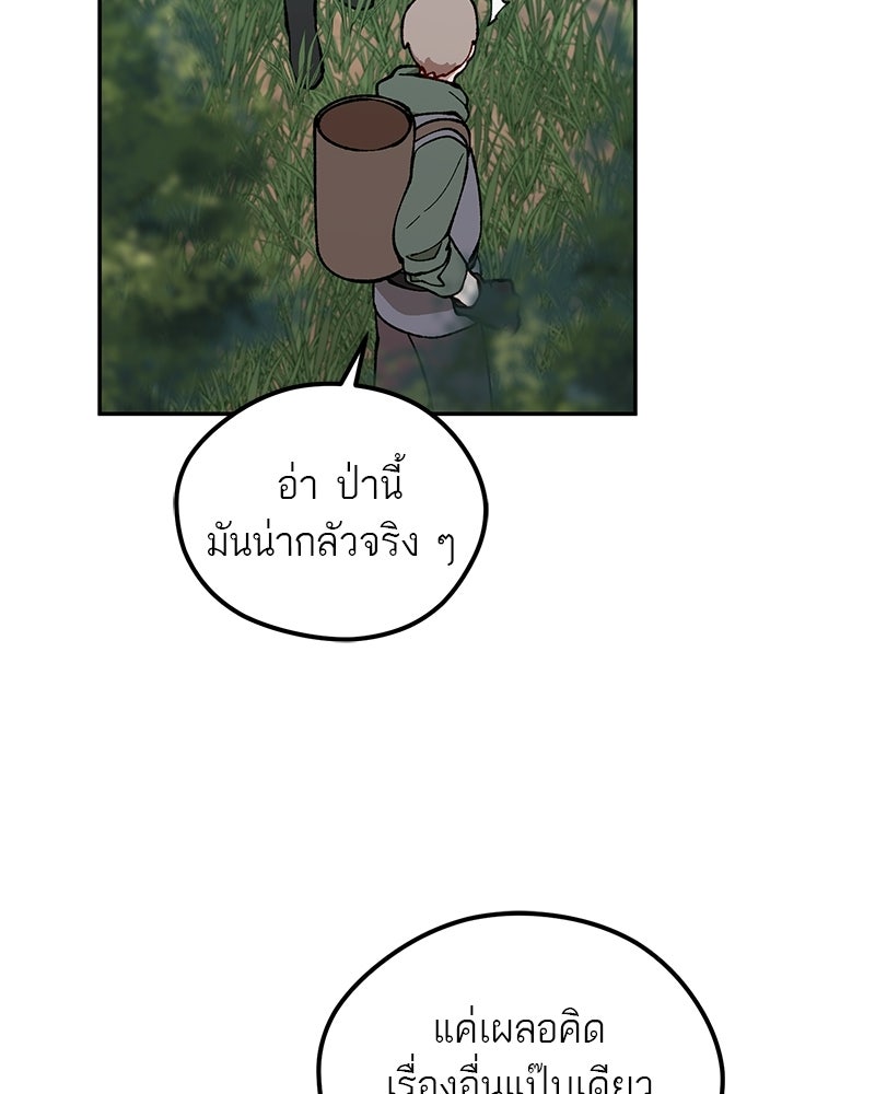 นามผู้กล้า กล่าวว่า อ๊าาาา - หน้า 3