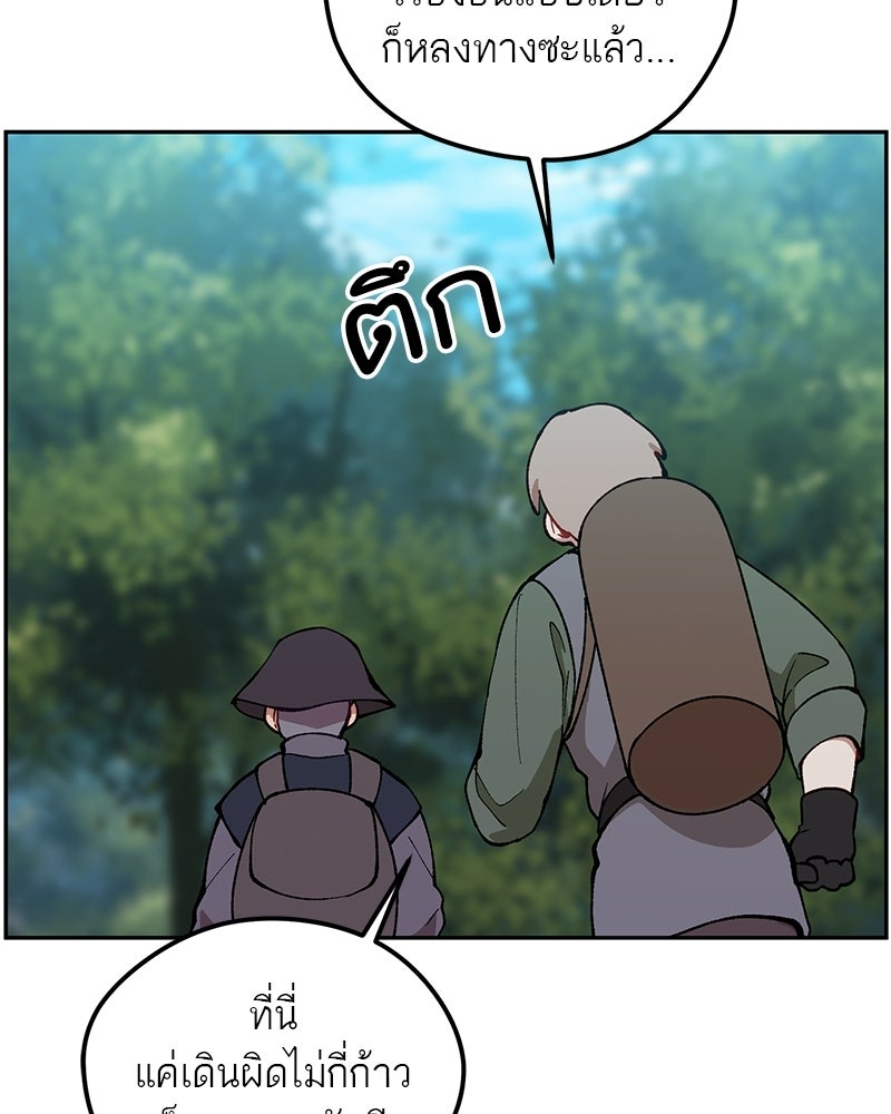 นามผู้กล้า กล่าวว่า อ๊าาาา - หน้า 4