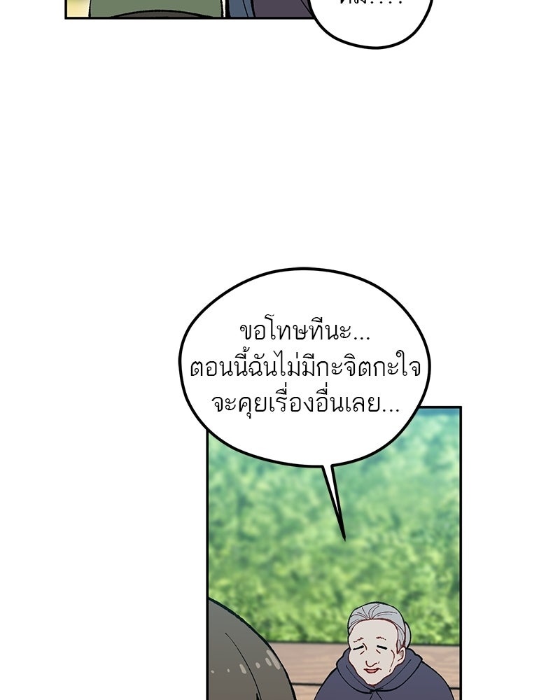นามผู้กล้า กล่าวว่า อ๊าาาา - หน้า 44