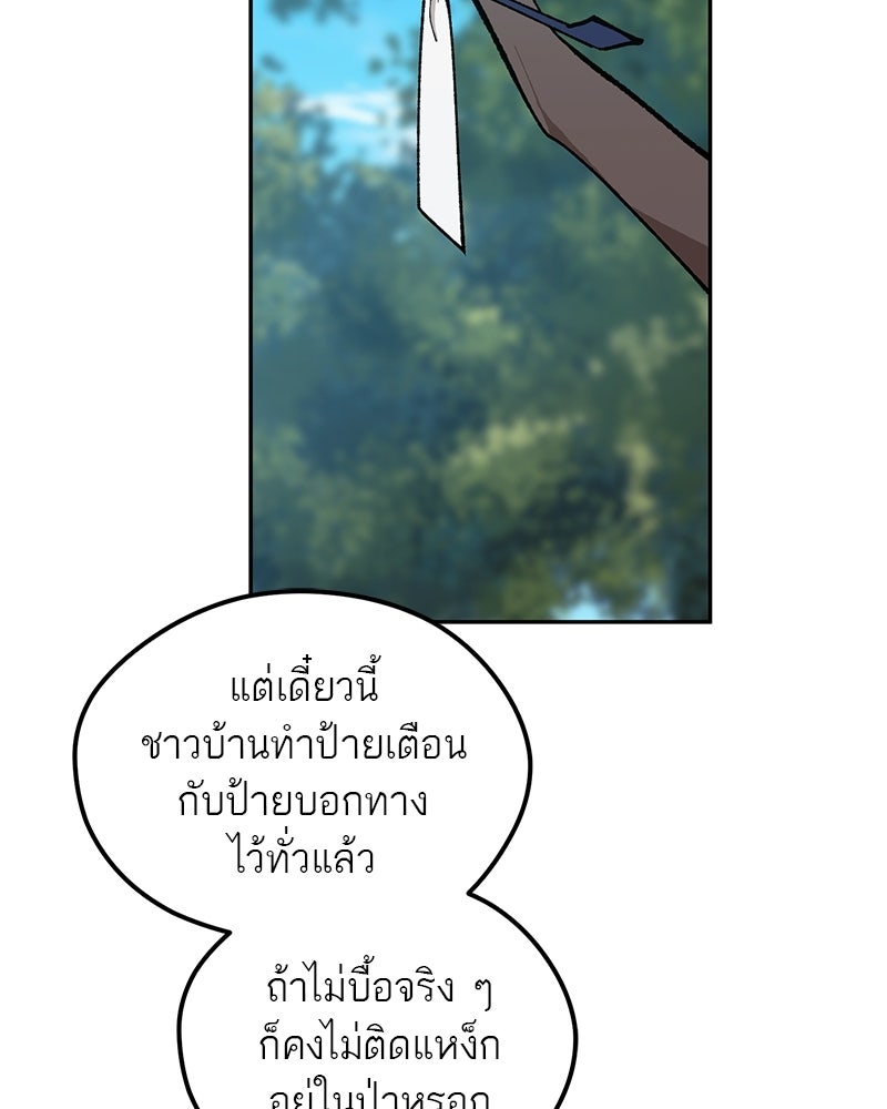 นามผู้กล้า กล่าวว่า อ๊าาาา - หน้า 6