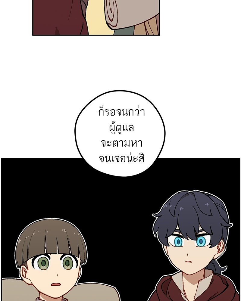 นามผู้กล้า กล่าวว่า อ๊าาาา - หน้า 65