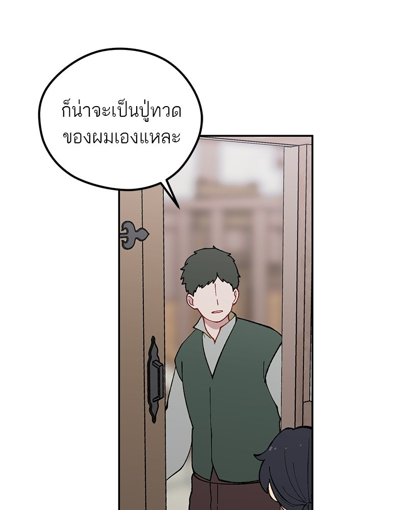 นามผู้กล้า กล่าวว่า อ๊าาาา - หน้า 71