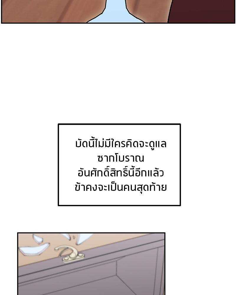 นามผู้กล้า กล่าวว่า อ๊าาาา - หน้า 77