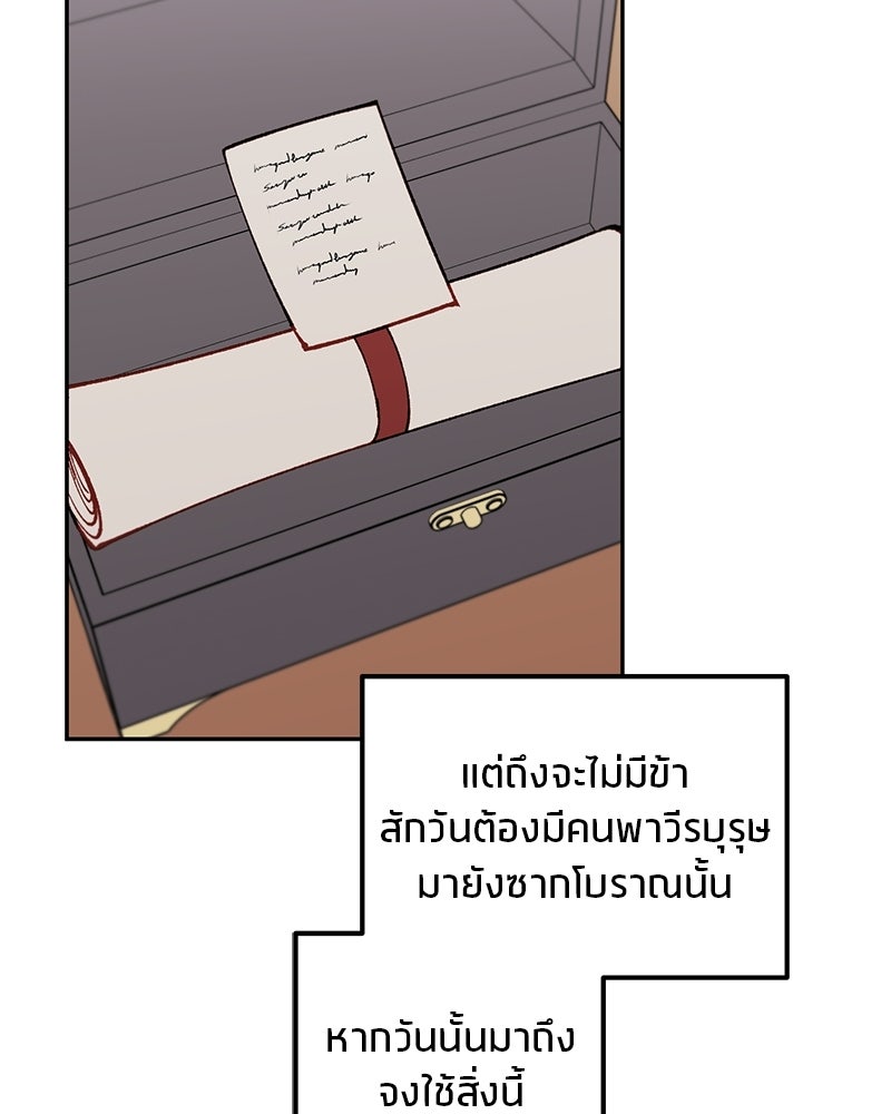 นามผู้กล้า กล่าวว่า อ๊าาาา - หน้า 78