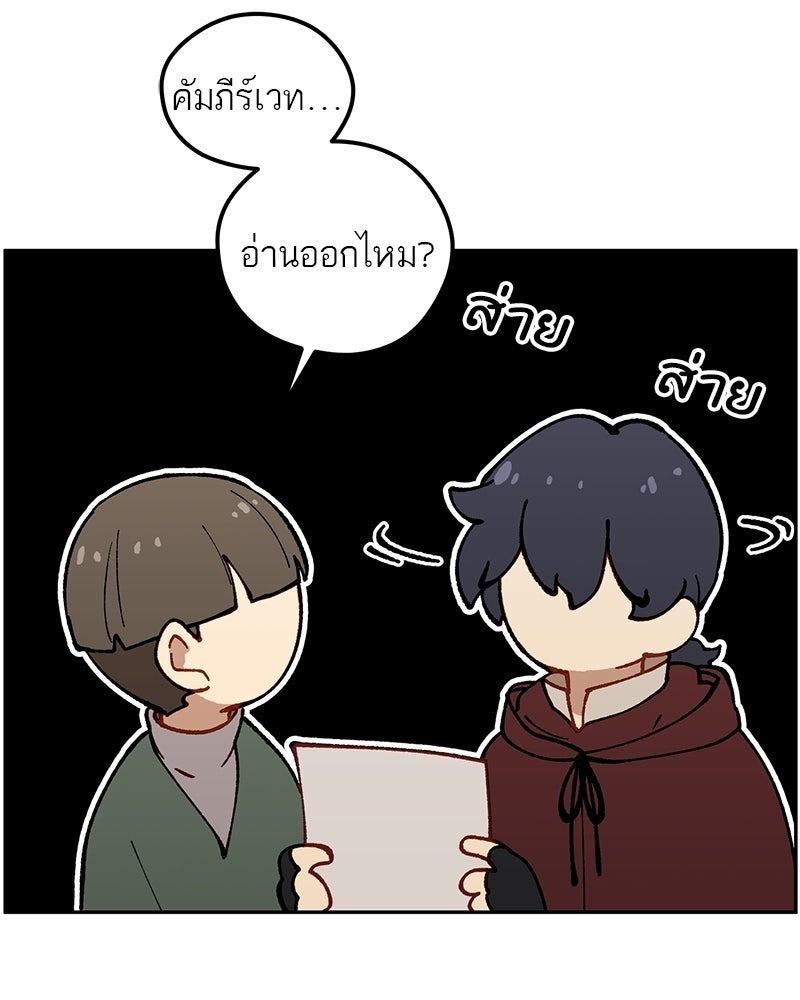 นามผู้กล้า กล่าวว่า อ๊าาาา - หน้า 84