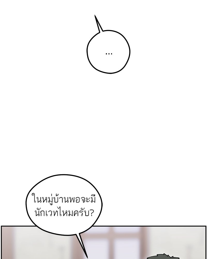 นามผู้กล้า กล่าวว่า อ๊าาาา - หน้า 85