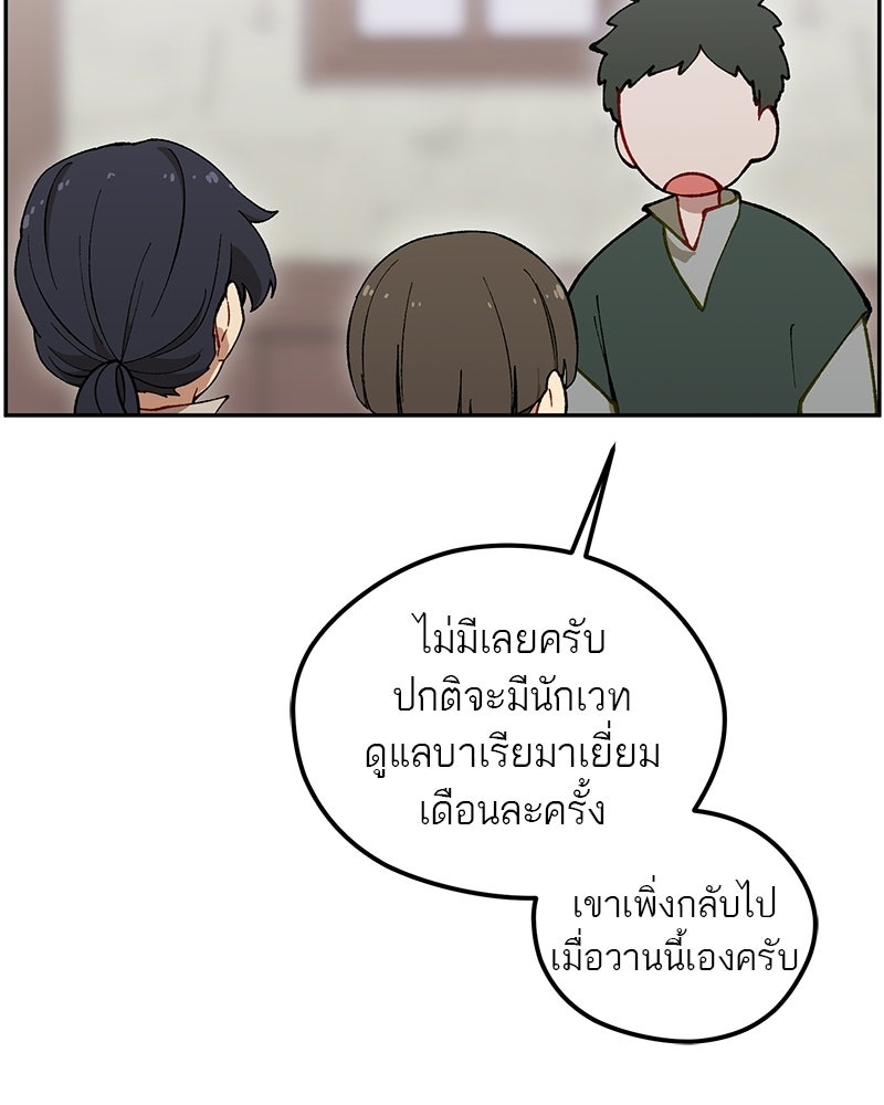 นามผู้กล้า กล่าวว่า อ๊าาาา - หน้า 86