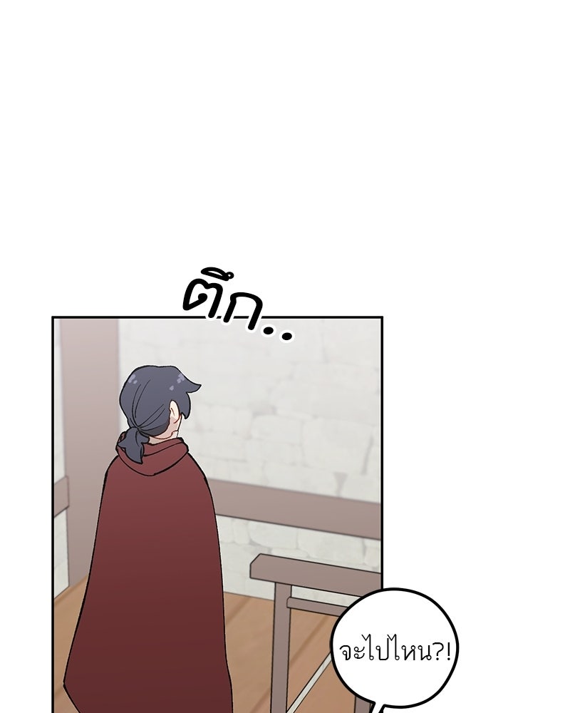 นามผู้กล้า กล่าวว่า อ๊าาาา - หน้า 90