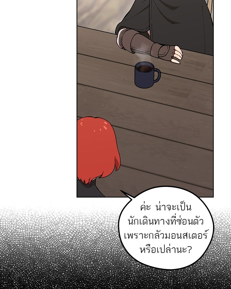 นามผู้กล้า กล่าวว่า อ๊าาาา - หน้า 101