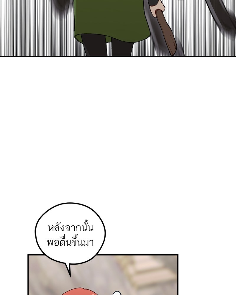 นามผู้กล้า กล่าวว่า อ๊าาาา - หน้า 105