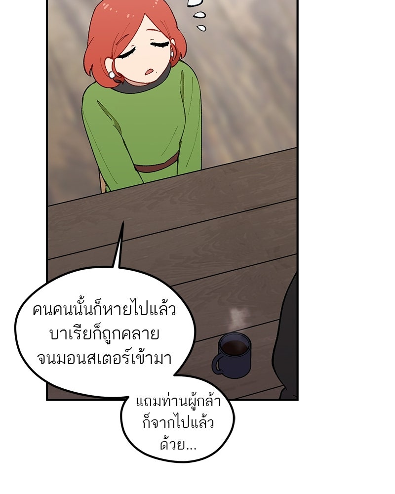 นามผู้กล้า กล่าวว่า อ๊าาาา - หน้า 106