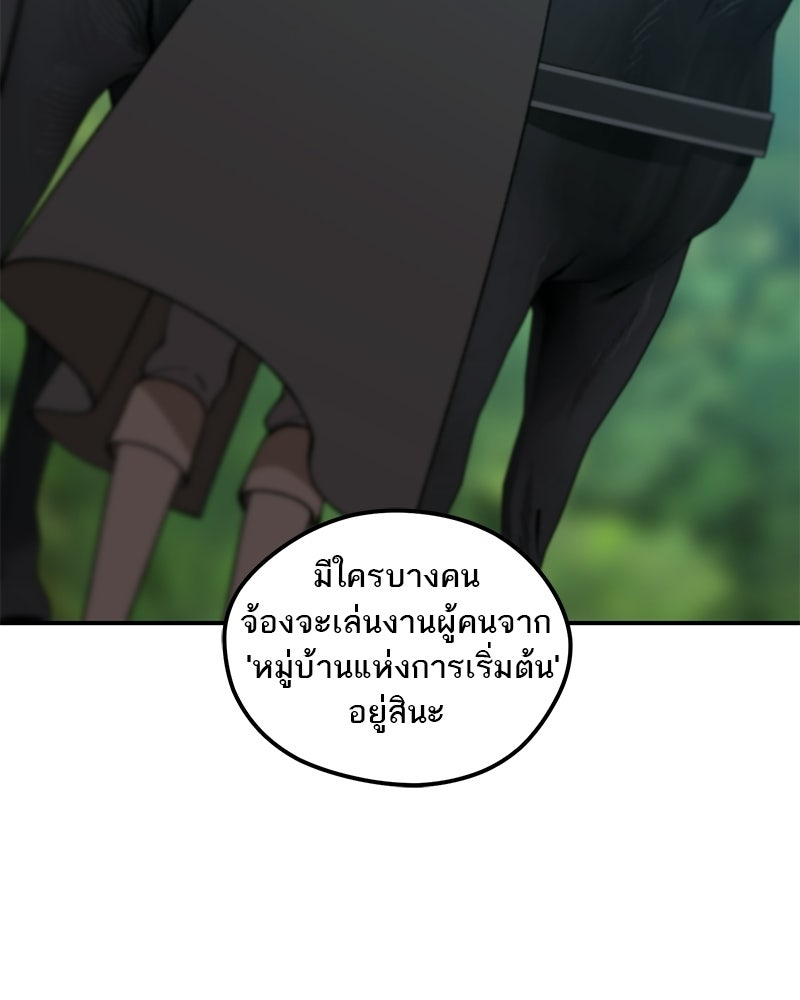 นามผู้กล้า กล่าวว่า อ๊าาาา - หน้า 116