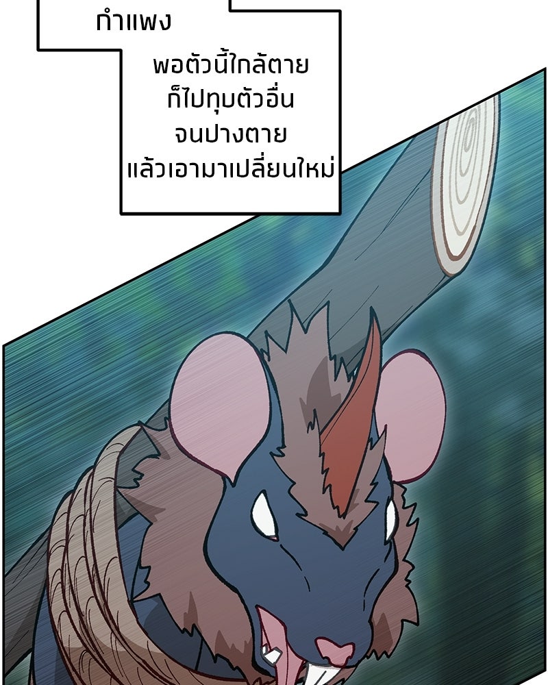 นามผู้กล้า กล่าวว่า อ๊าาาา - หน้า 4