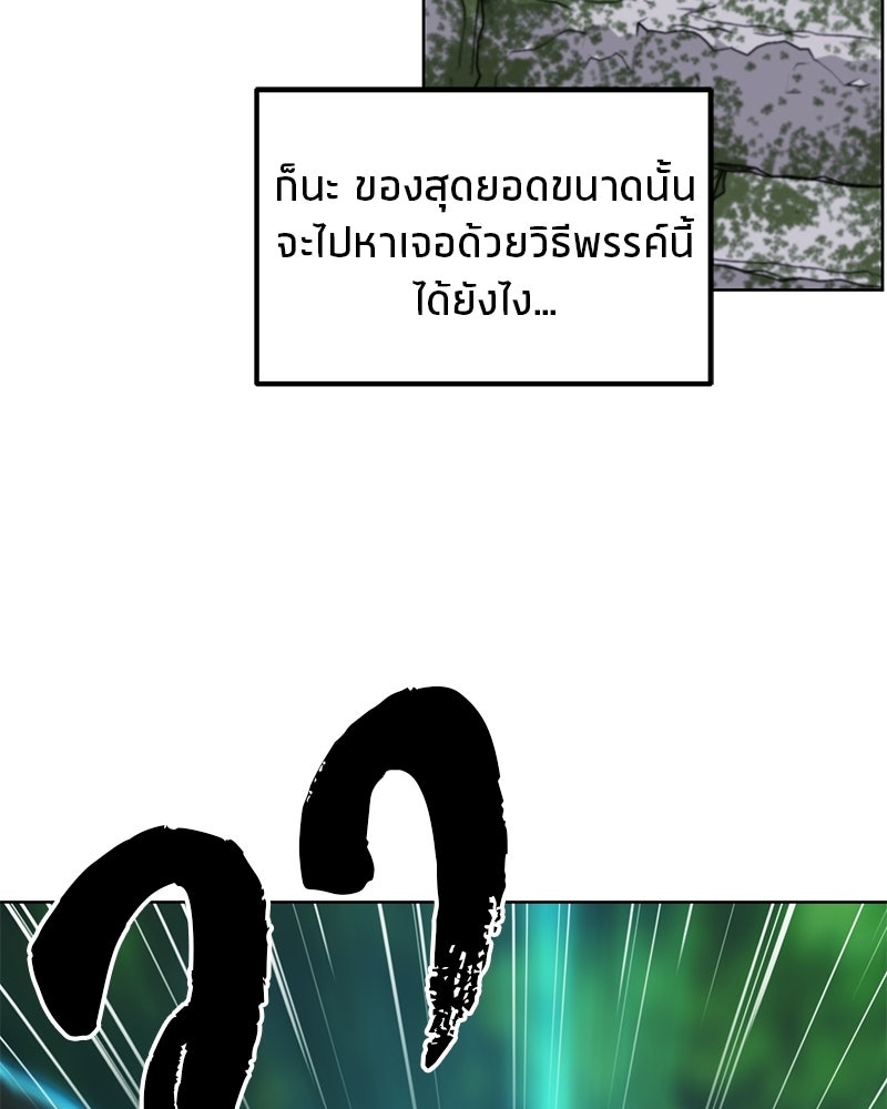 นามผู้กล้า กล่าวว่า อ๊าาาา - หน้า 44