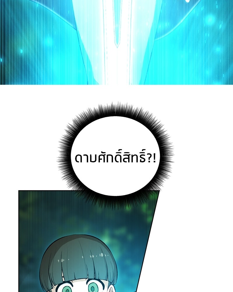 นามผู้กล้า กล่าวว่า อ๊าาาา - หน้า 48