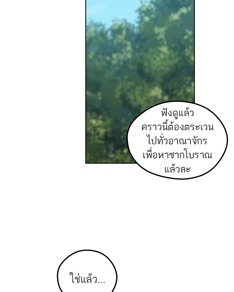 นามผู้กล้า กล่าวว่า อ๊าาาา - หน้า 67