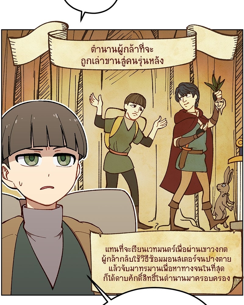 นามผู้กล้า กล่าวว่า อ๊าาาา - หน้า 68