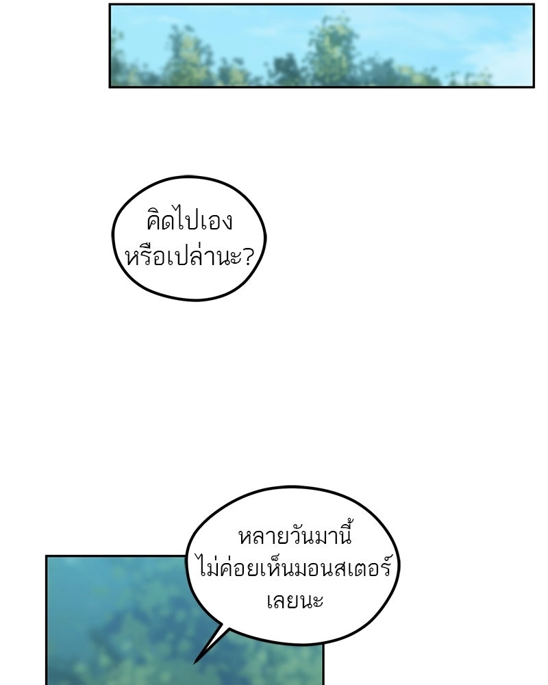 นามผู้กล้า กล่าวว่า อ๊าาาา - หน้า 72