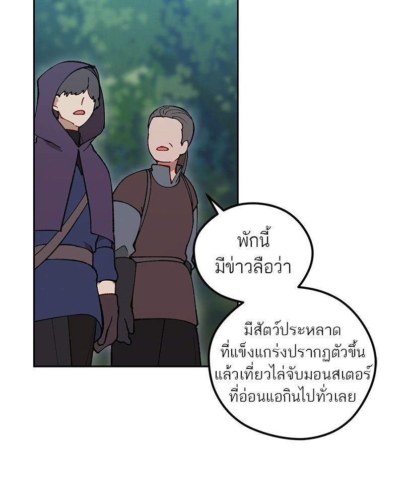 นามผู้กล้า กล่าวว่า อ๊าาาา - หน้า 73