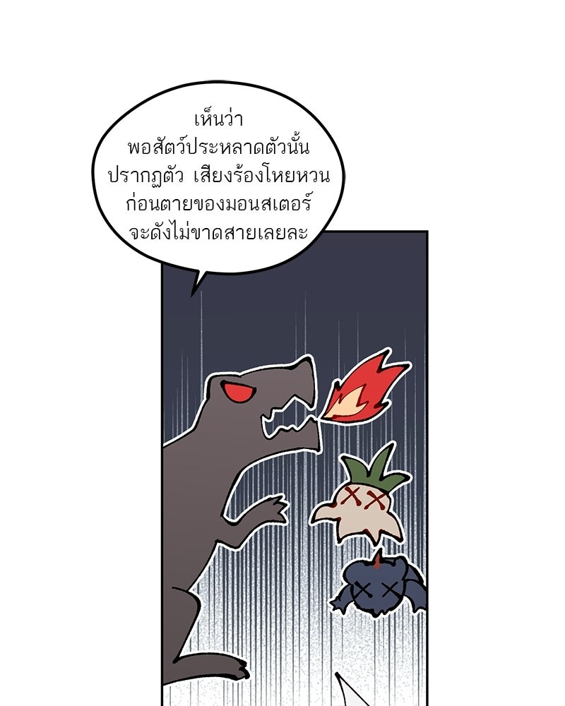 นามผู้กล้า กล่าวว่า อ๊าาาา - หน้า 74