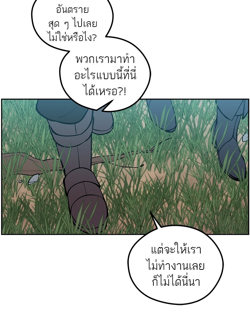 นามผู้กล้า กล่าวว่า อ๊าาาา - หน้า 76