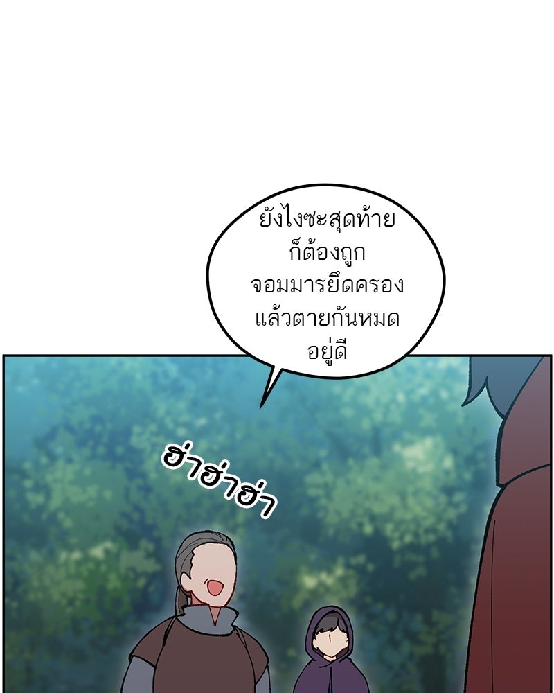 นามผู้กล้า กล่าวว่า อ๊าาาา - หน้า 77