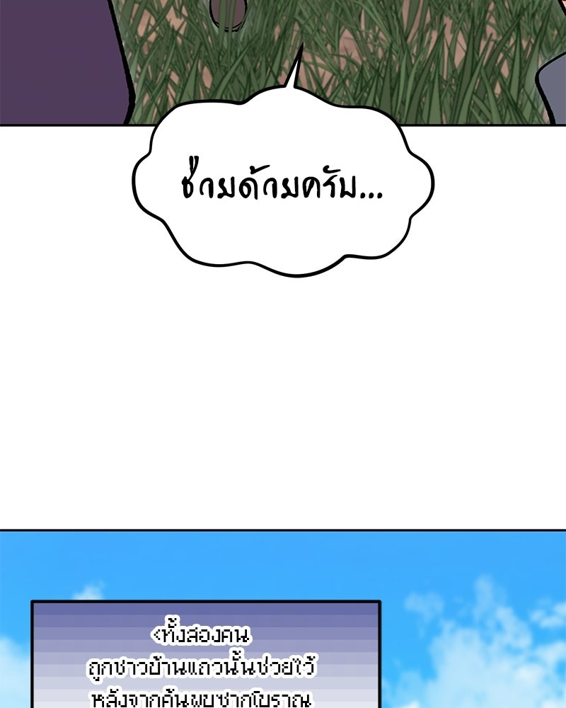 นามผู้กล้า กล่าวว่า อ๊าาาา - หน้า 80