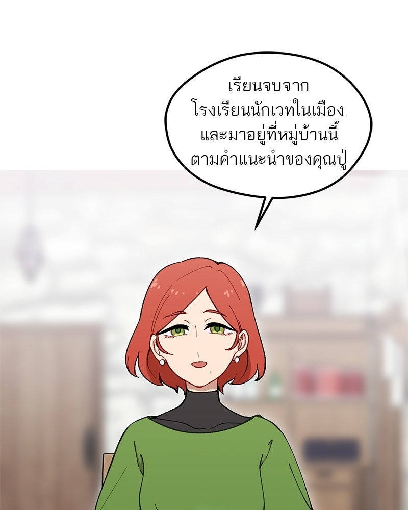 นามผู้กล้า กล่าวว่า อ๊าาาา - หน้า 85