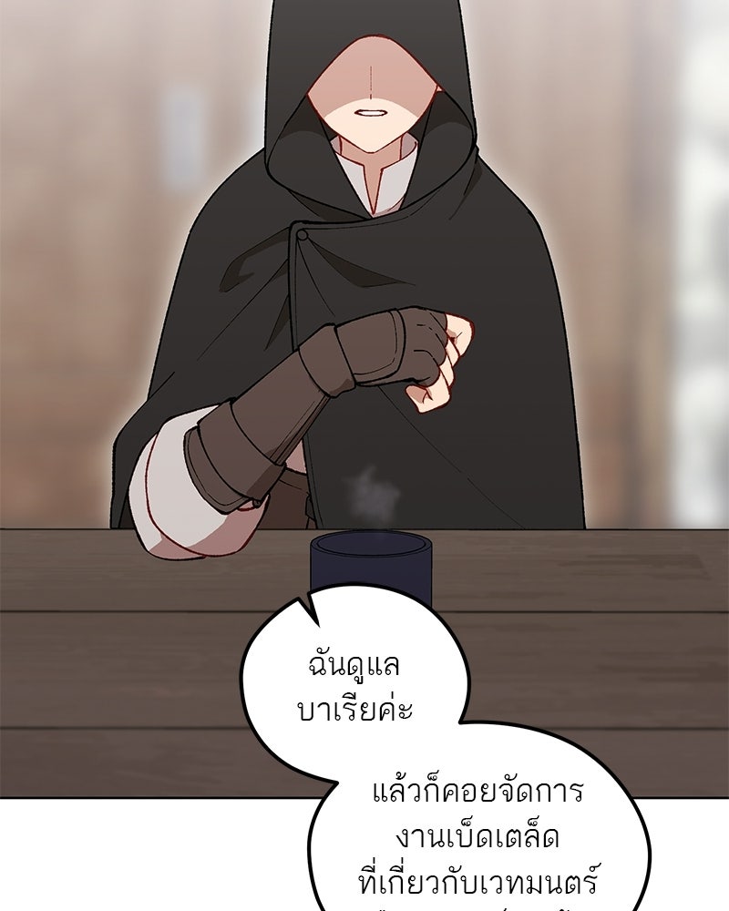 นามผู้กล้า กล่าวว่า อ๊าาาา - หน้า 87
