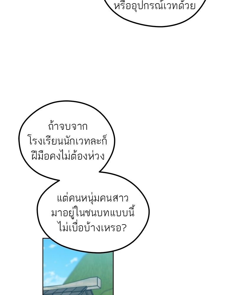 นามผู้กล้า กล่าวว่า อ๊าาาา - หน้า 88