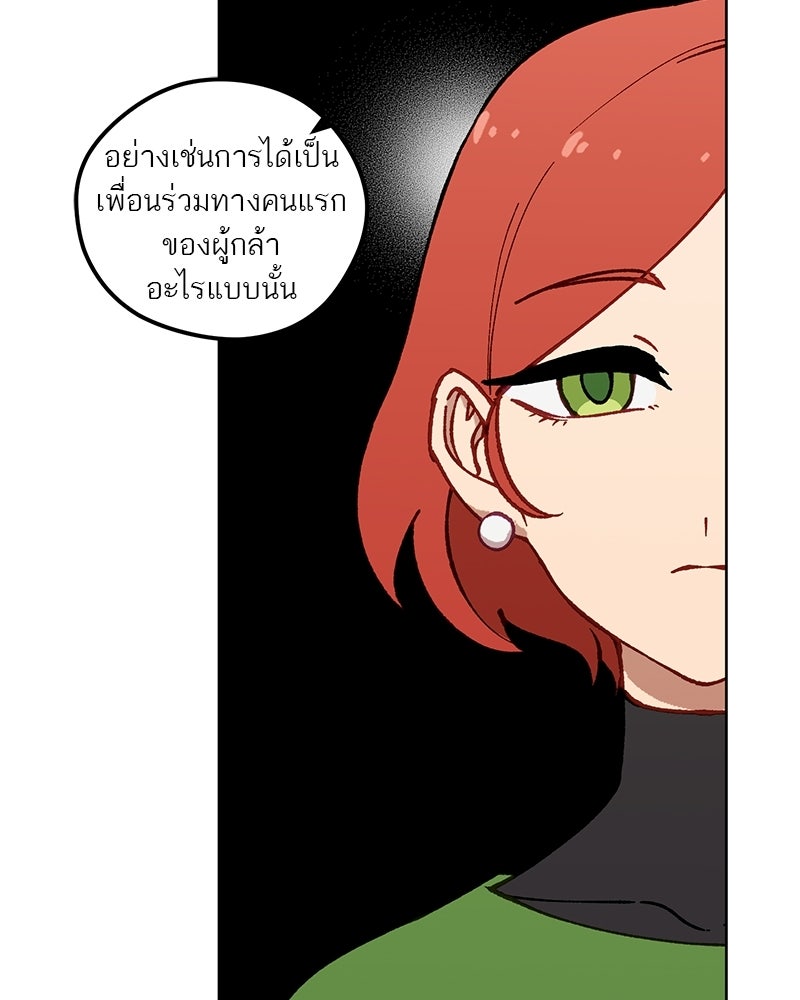 นามผู้กล้า กล่าวว่า อ๊าาาา - หน้า 90