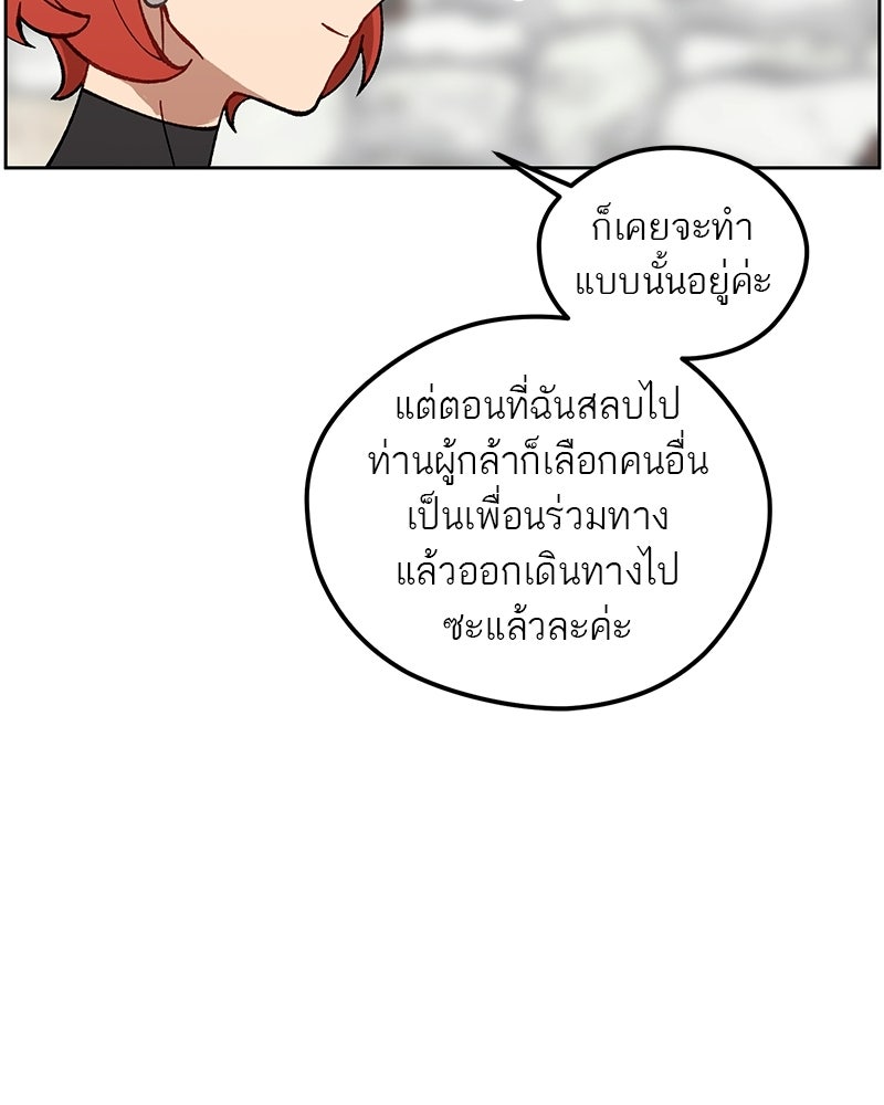 นามผู้กล้า กล่าวว่า อ๊าาาา - หน้า 92