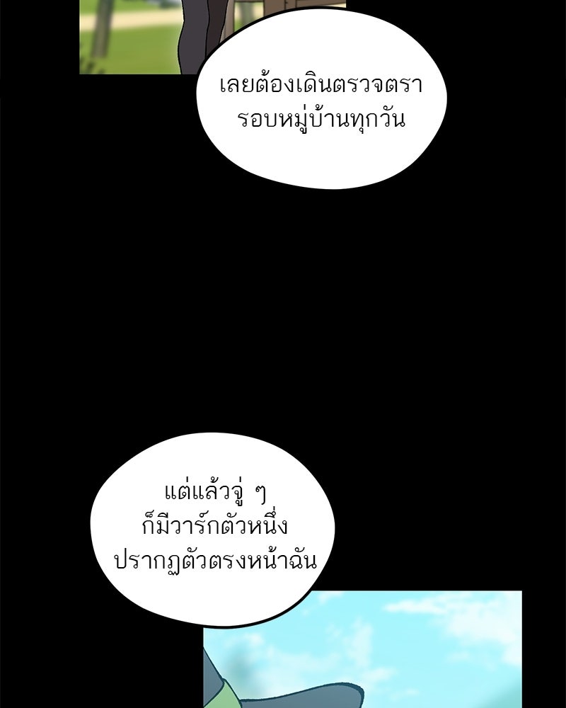 นามผู้กล้า กล่าวว่า อ๊าาาา - หน้า 97