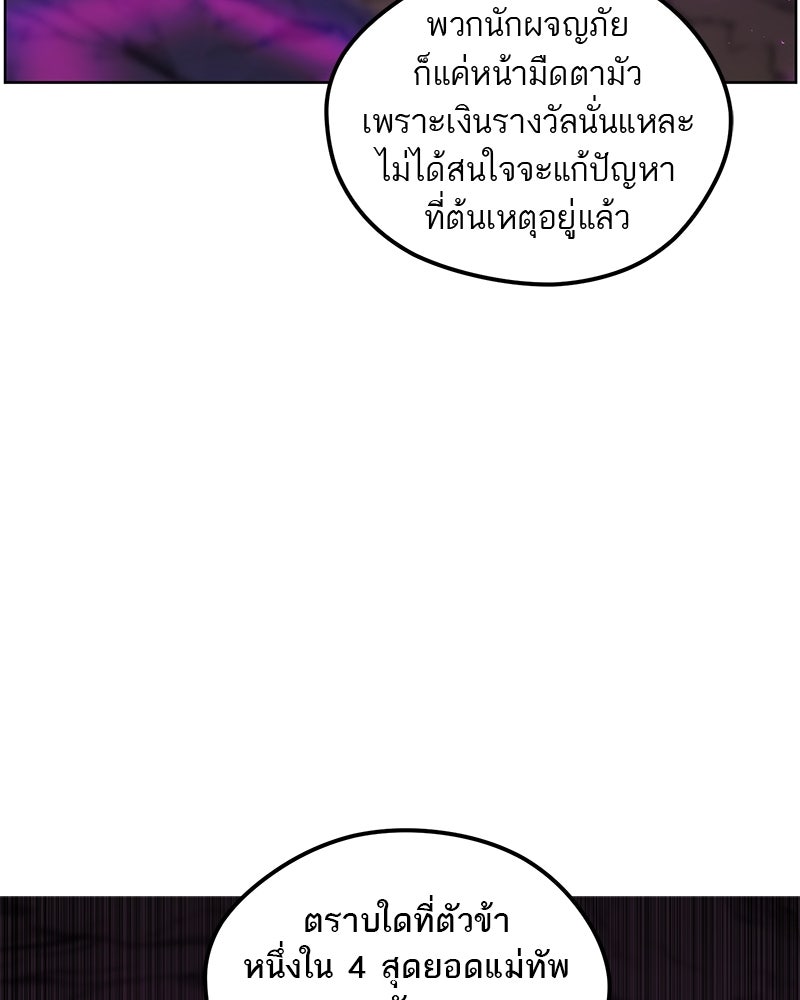 นามผู้กล้า กล่าวว่า อ๊าาาา - หน้า 103