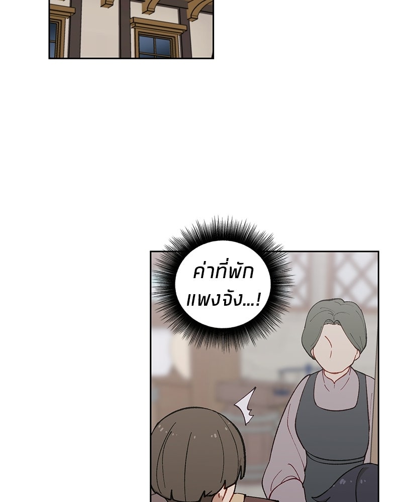 นามผู้กล้า กล่าวว่า อ๊าาาา - หน้า 20