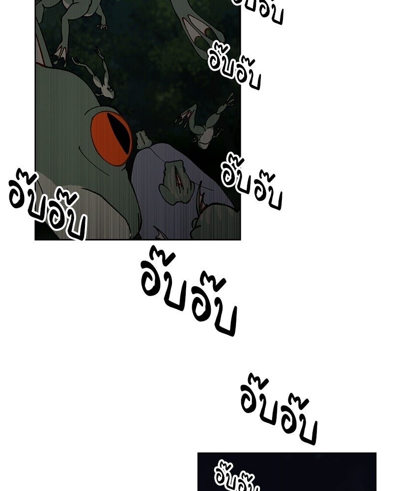 นามผู้กล้า กล่าวว่า อ๊าาาา - หน้า 92