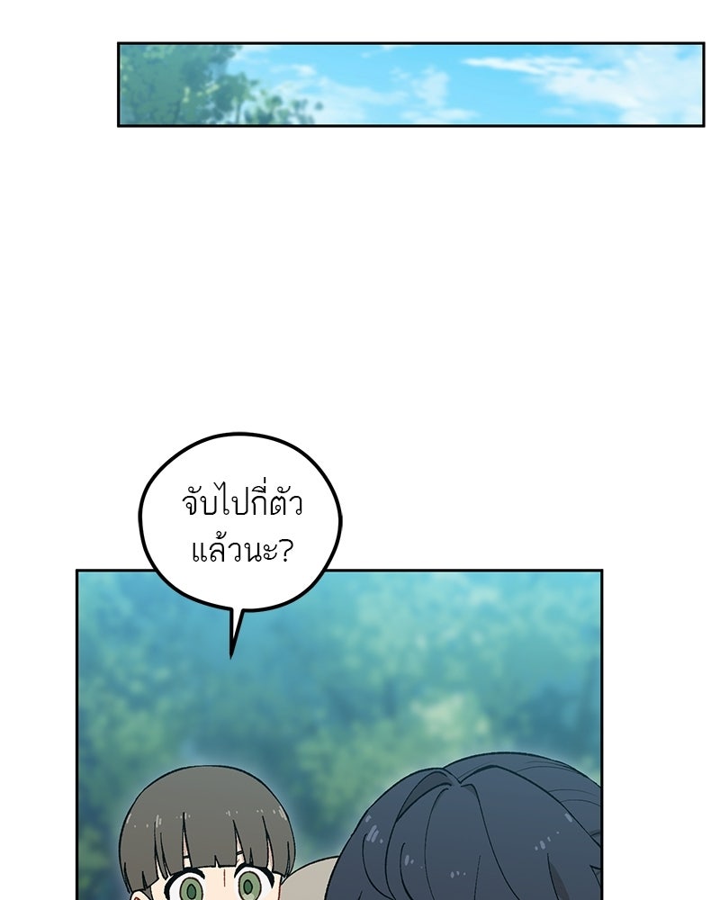 นามผู้กล้า กล่าวว่า อ๊าาาา - หน้า 10