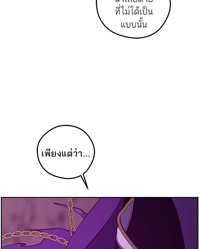นามผู้กล้า กล่าวว่า อ๊าาาา - หน้า 107