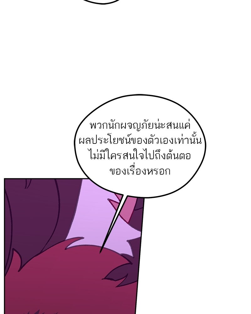 นามผู้กล้า กล่าวว่า อ๊าาาา - หน้า 110