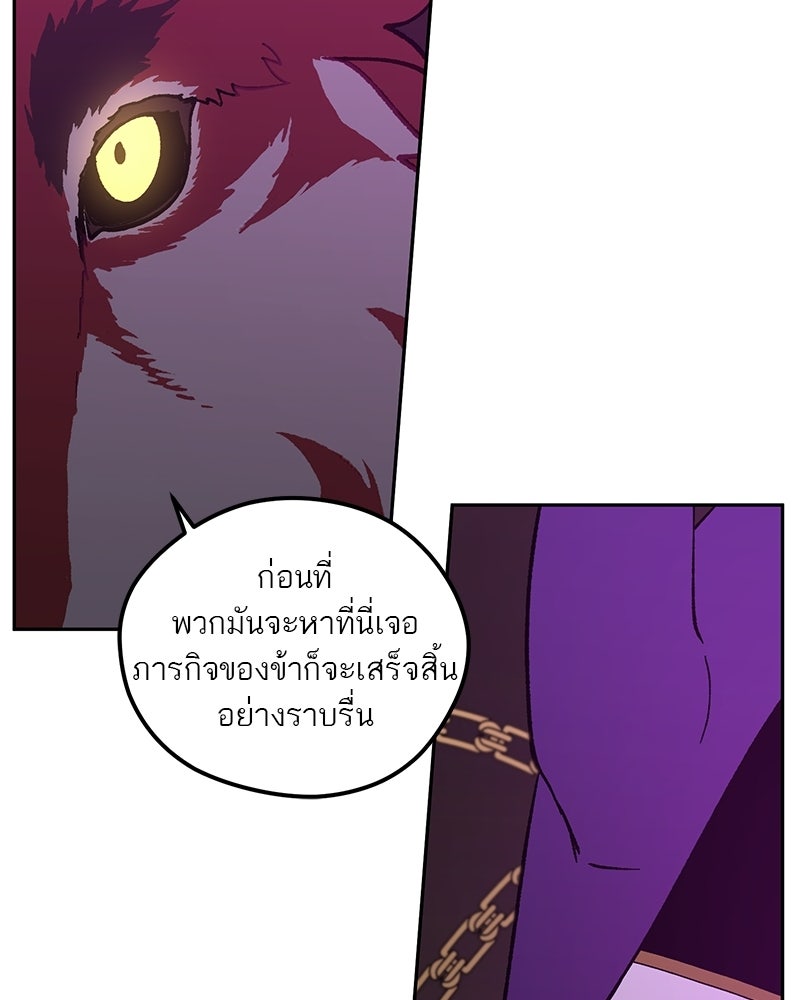 นามผู้กล้า กล่าวว่า อ๊าาาา - หน้า 111