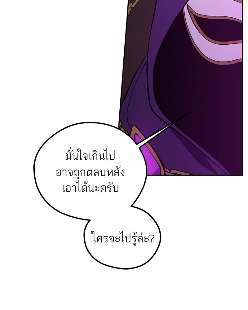 นามผู้กล้า กล่าวว่า อ๊าาาา - หน้า 112
