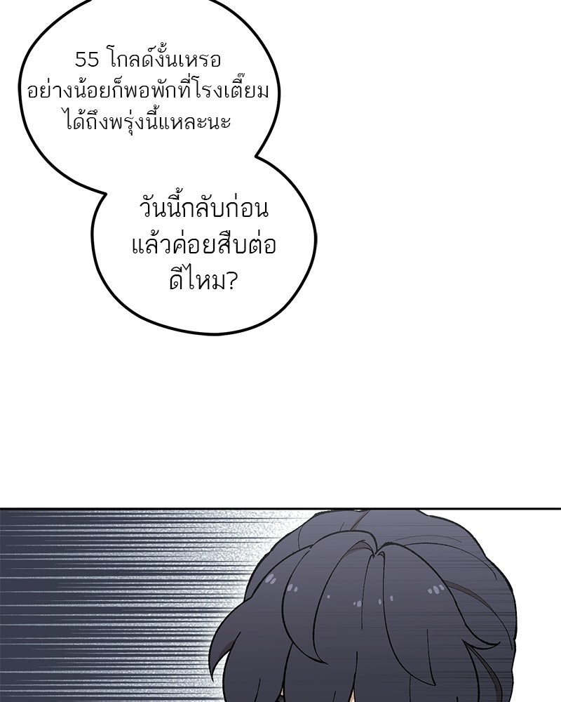 นามผู้กล้า กล่าวว่า อ๊าาาา - หน้า 12