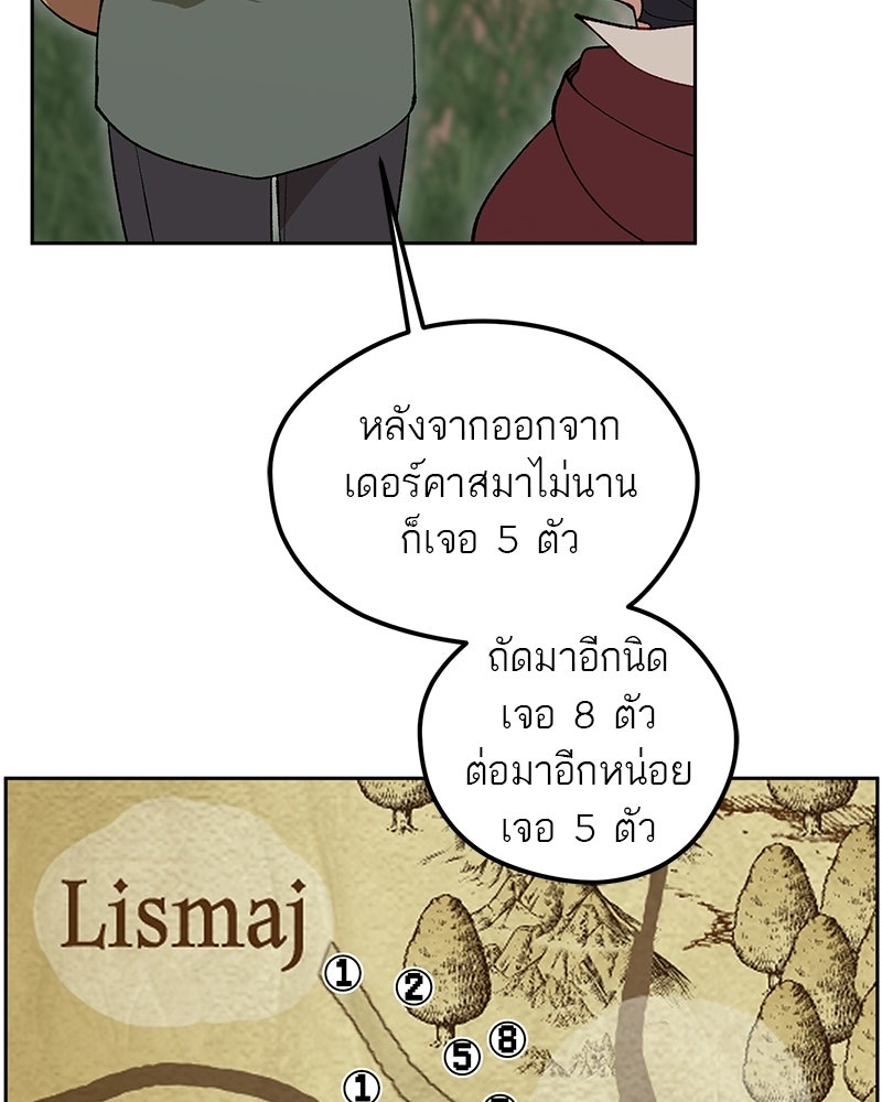 นามผู้กล้า กล่าวว่า อ๊าาาา - หน้า 18